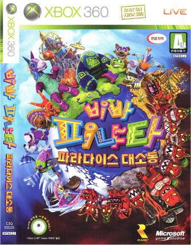 온 가족이 함께 즐기는 Xbox 360 전용 ‘비바 피냐타: 파라다이스 대소동’ 국내 정식 발매