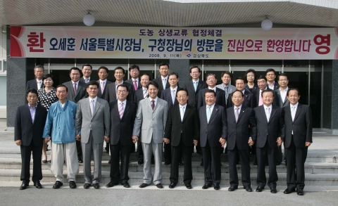경상북도-서울특별시 도·농 상생교류협정 체결