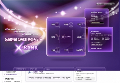 어도비 AIR가 적용된 농협의 X뱅크 서비스