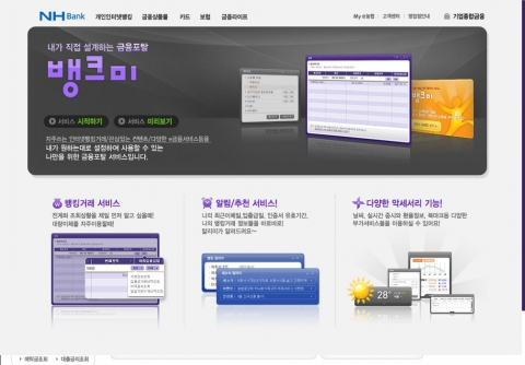 어도비 AIR가 적용된 농협의 뱅크미 서비스