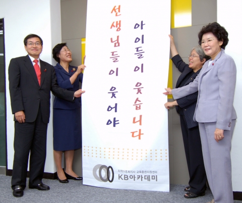 KB국민은행의 (사진왼쪽부터)최인규 부행장, 김동옥 부스러기사랑나눔회 이사장,강명순 한나라당 국회의원, 신필균 사회복지공동모금회 사무총장이 18일 서울 공덕동 소재 동우빌딩에서 K