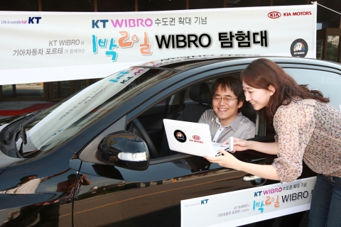 KT WIBRO - 기아차 포르테와 함께 떠나는 ‘1박 2일 와이브로 탐험대’