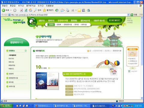 생활지리정보시스템 초기 화면