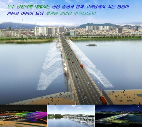 한강의 새로운 명소 ‘반포분수’ 명칭, 시민고객이 지어주세요