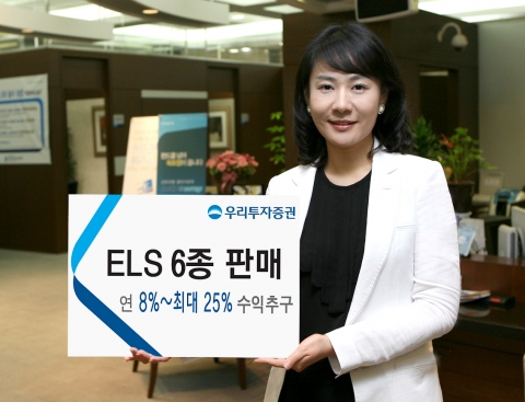 우리투자증권, 투자성향에 따라 다양한 상품 선택 가능한 ELS 5종 및 글로벌 ELS 1종 판매