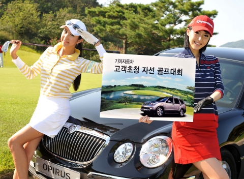 기아차, ‘오피러스∙모하비 고객 초청 자선 골프대회’ 개최