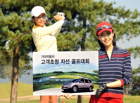 기아차, ‘오피러스∙모하비 고객 초청 자선 골프대회’ 개최