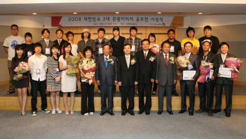 ‘2008 대한민국 3대 관광이미지 공모전’ 시상식 및 전시회 개최
