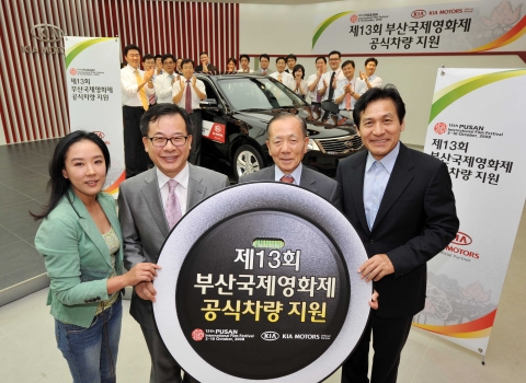 기아자동차는 24일 압구정동 국내영업본부 사옥에서 부산국제영화제조직위와 기아자동차 관계자 50여명이 참석한 가운데 ‘2008년 부산국제영화제 후원 조인식’을 개최했다. 사진은 왼쪽