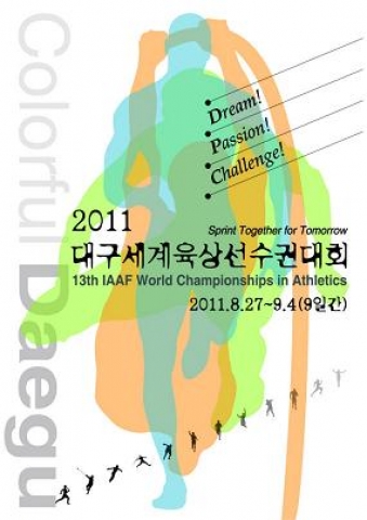 육상 소재로 하는 ‘대구국제포스터전’ 열린다