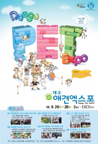 ‘제2회 대구애견엑스포’ 9.26∼28 EXCO에서 열려