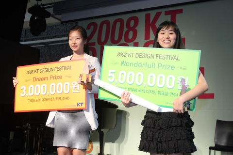 26일 광화문 KT아트홀에서 열린 ‘2008 KT 디자인페스티발’ 대상 Wonderfull prize 수상자 김단비(우)씨와 금상 Dream Prize 수상자 김정아(좌)씨가 수상