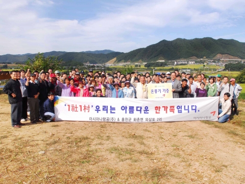 아시아나항공, 추수철을 맞아 임직원 자매결연 마을 방문