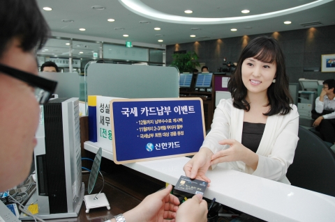 신한카드 국세(國稅)납부 이벤트