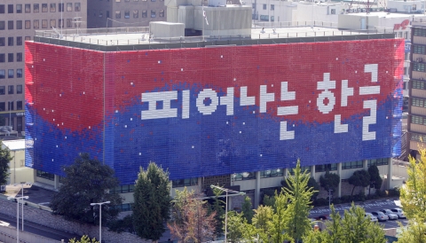 문화부 청사 건물에 미술작품 ‘춤추는 한글’ 설치