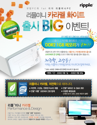 마이리플, ‘리플미니 카라멜 화이트 에디션’구매시 메모리 1GB 무료장착 이벤트 진행