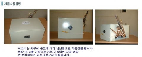 초절전 냉난방기 이코미 전국 출시