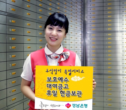 경남은행, 추석맞이 특별서비스