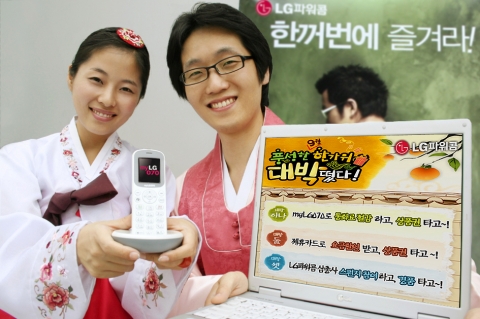 LG파워콤, 한가위 대박 잔치 실시