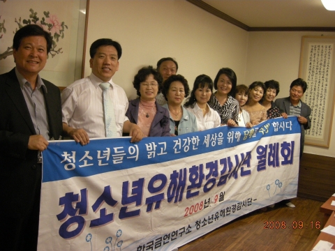 한국금연연구소 청소년유해환경감시단 9월 정기모임