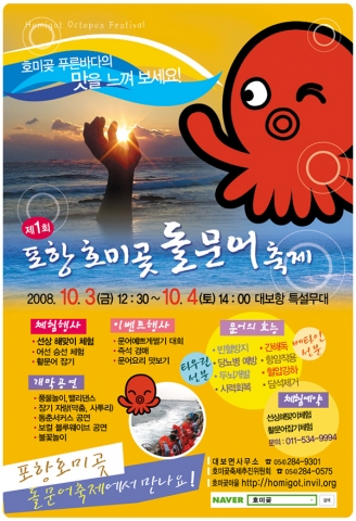 “호미곶 돌문어 맛보러 포항으로 오이소”