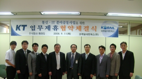 코레일네트웍스-KT 업무제휴계약