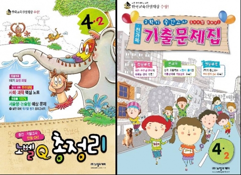 노벨Q총정리, 중간고사 기출문제집