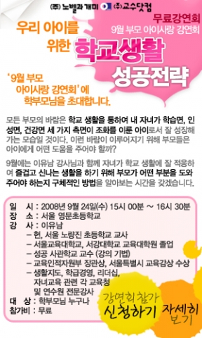 노벨과 개미·교수닷컴, 29회차 부모 아이사랑 강연회 실시