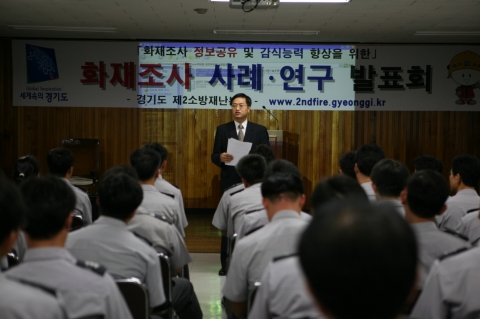 경기2소방재난본부, 화재조사 사례연구 발표회 개최