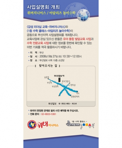 미래엔에듀케어 부산ㆍ경남지역 사업설명회