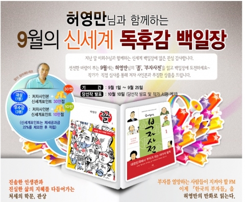 “독후감도 쓰고, 저자 서평도 받고”…유명저자와 함께하는 신세계 독후감 백일장