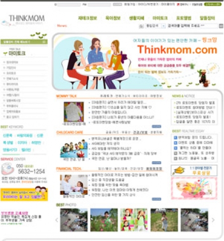 씽크맘의 메인화면