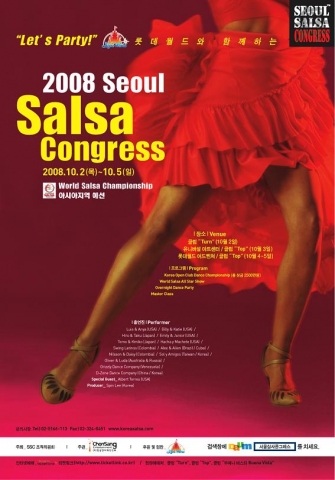 2008 서울 살사 콩그레스 포스터