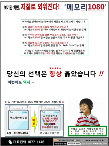 메모리1080 차별적 우수성과 KTH'스마티'마케팅 적용