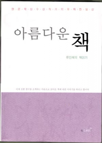 이기순 저 ‘문학의 고향을 찾아서’ 등 에세이집 3권 발간