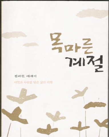 이기순 저 ‘문학의 고향을 찾아서’ 등 에세이집 3권 발간