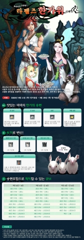 라펠즈, 새로워진  ‘에픽5. 파트 2’와 함께하는 풍성한 한가위 이벤트 진행