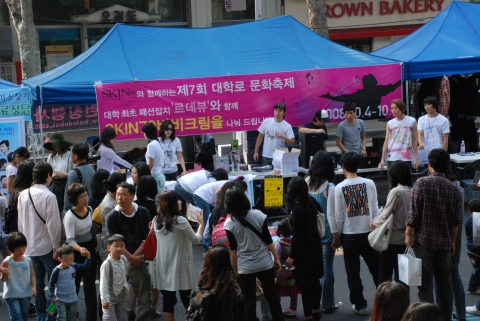 SKIN79, 2008 제7회 대학로 문화축제 참가