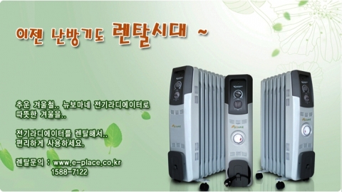 코퍼스트 난방기 렌탈 포스터