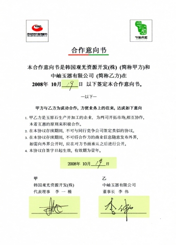 중국 조인식 MOU 계약서