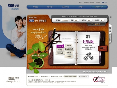 AIG생명 다이렉트 홈페이지