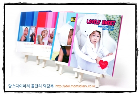 맘스다이어리 돌잔치 덕담북(1)