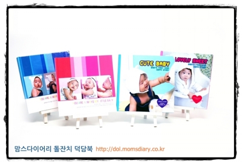 맘스다이어리 돌잔치 덕담북 (2)