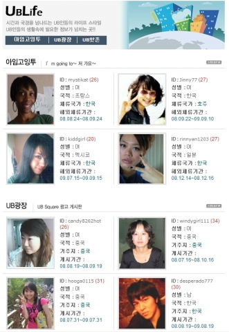 유비러브 신규서비스 '유비라이프'
