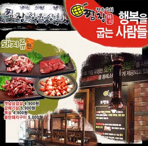 짬장정육상회_2
