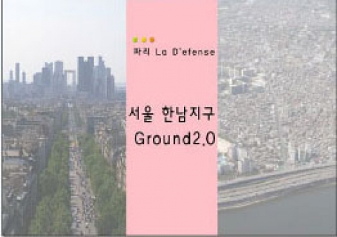 한남지구 그랜드2.0