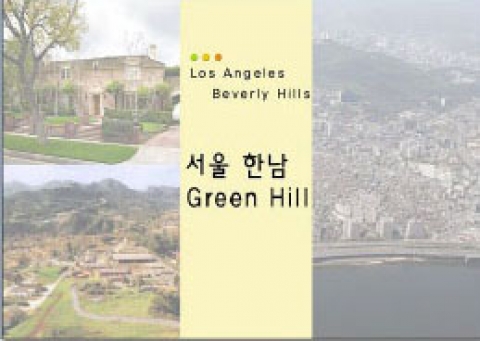 용산 그린힐