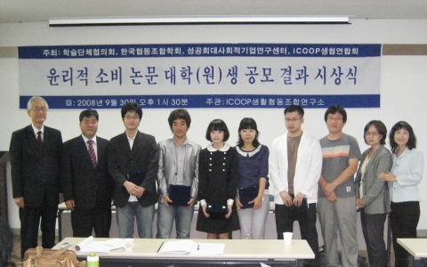 ‘대학 내 윤리적 소비 활성화 방안’에 대한 논문 공모 수상자들이 한자리에 모여 수상의 기쁨을 함께하고 있다.