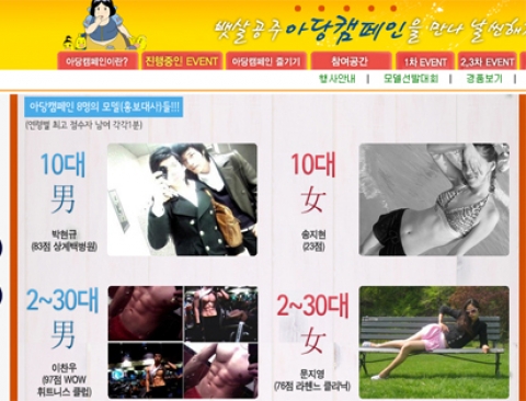 아당캠페인모델선발대회에서 선발된 일반인모델들