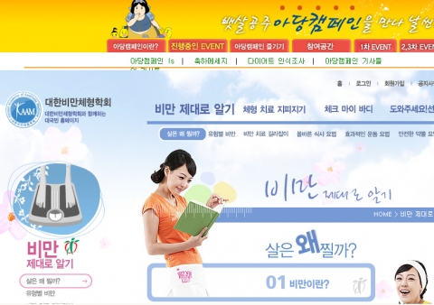 올바른 다이어트 정보를 제공하는 아당캠페인 홈페이지